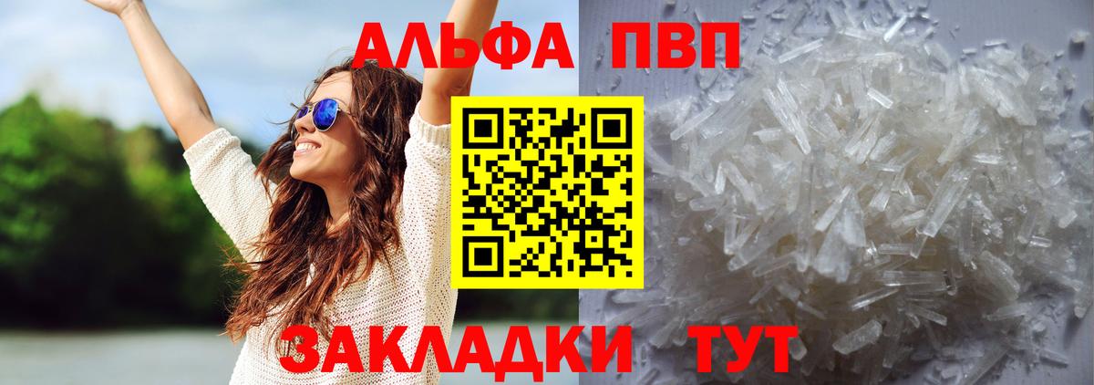 A-PVP кристаллы Дубна