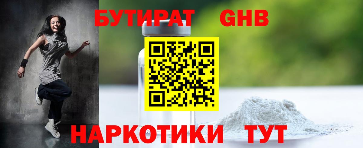 Дубна  БУТИРАТ  Вход с VPN  Бутират BDO 