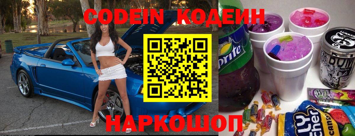 Дубна  Кодеиновый сироп Lean Purple Drank  Кодеиновый сироп Lean Purple Drank  Вход с VPN 