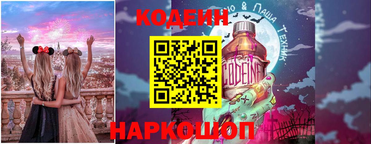 Кодеиновый сироп Lean напиток Lean (лин) Дубна