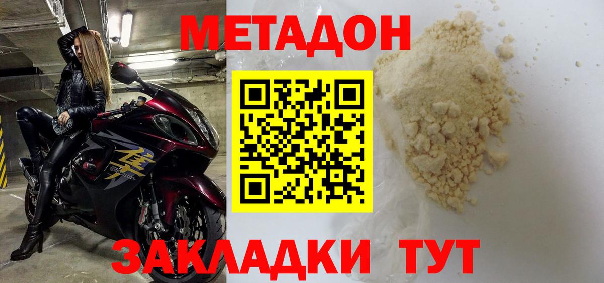 Дубна  МЕТАДОН VHQ  Вход с VPN 