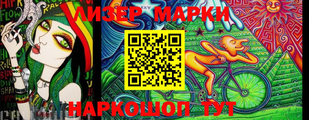 Марки 25I-NBOMe 1500мкг Дубна